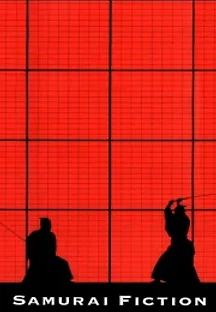 사무라이 픽션 (1998) 무료 다시보기