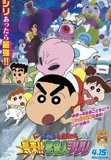 극장판 짱구는 못말려: 습격!! 외계인 덩덩이 (2017) 무료 다시보기