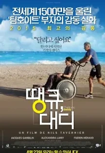 땡큐, 대디 (2013) 무료 다시보기