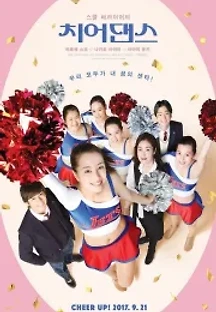 치어 댄스 (2017) 무료 다시보기