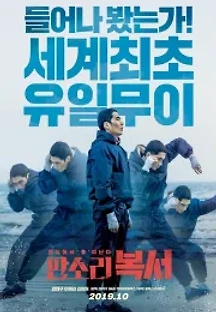 판소리 복서 (2019) 무료 다시보기