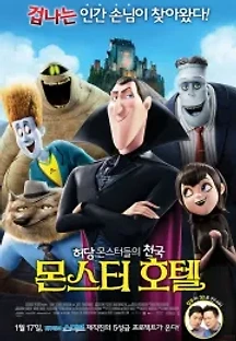 몬스터 호텔 (2012) 무료 다시보기