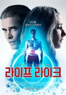 라이프 라이크 (2020) 무료 다시보기