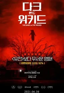 다크 앤드 위키드 (2020) 무료 다시보기