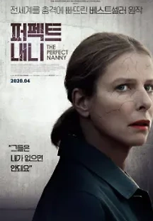 퍼펙트 내니 (2019) 무료 다시보기