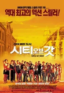 시티 오브 갓 (2002) 무료 다시보기