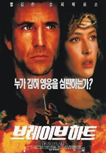 브레이브하트 (1995) 무료 다시보기
