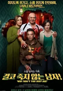 결코 죽지 않는 남자 (2018) 무료 다시보기