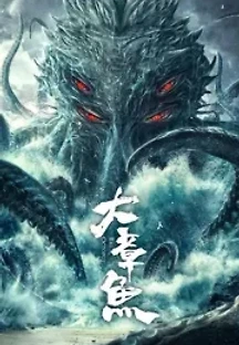 메가 옥토퍼스 (2020) 무료 다시보기