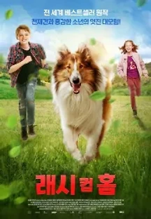 래시 컴 홈 (2020) 무료 다시보기