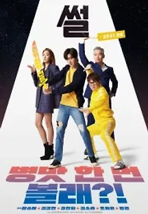 썰 (2021) 무료 다시보기