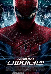 어메이징 스파이더맨 (2012) 무료 다시보기