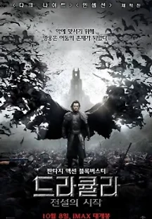 드라큘라: 전설의 시작 (2014) 무료 다시보기