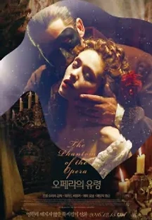 오페라의 유령 (2004) 무료 다시보기