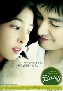 도마뱀 (2006) 무료 다시보기