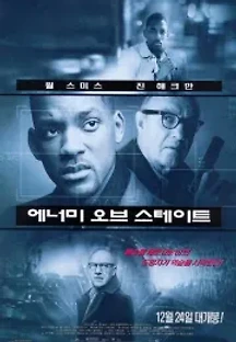 에너미 오브 스테이트 (1998) 무료 다시보기