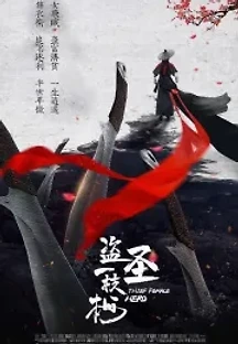 도성 일지매 (2021) 무료 다시보기