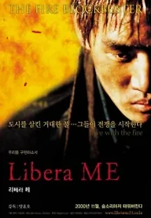 리베라 메 (2000) 무료 다시보기
