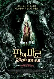 판의 미로: 오필리아와 세개의 열쇠 (2006) 무료 다시보기