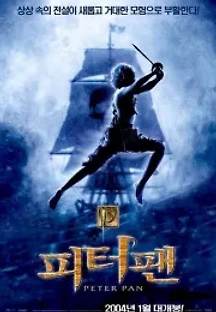 피터 팬 (2003) 무료 다시보기