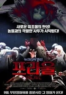 프라울 (2010) 무료 다시보기