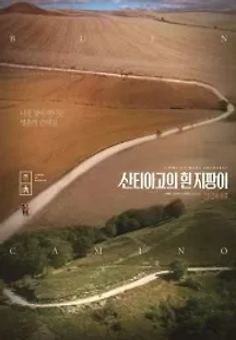 산티아고의 흰 지팡이 (2020) 무료 다시보기