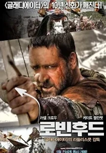 로빈후드 (2010) 무료 다시보기