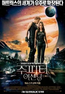 주피터 어센딩 (2015) 무료 다시보기