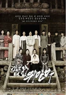 마지막 위안부 (2015) 무료 다시보기