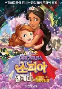 리틀 프린세스 소피아: 엘레나와 비밀의 아발로 왕국 (2016) 무료 다시보기