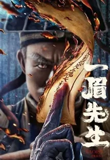 신 강시선생 (2021) 무료 다시보기