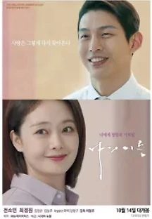 나의 이름 (2020) 무료 다시보기