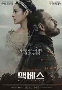 맥베스 (2015) 무료 다시보기