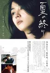 여름의 끝 (2013) 무료 다시보기