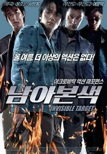 남아본색 (2007) 무료 다시보기