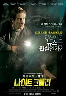 나이트 크롤러 (2014) 무료 다시보기