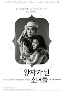 왕자가 된 소녀들 (2011) 무료 다시보기