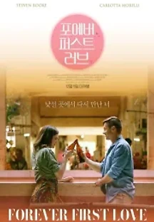 포에버 퍼스트 러브 (2020) 무료 다시보기