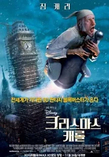 크리스마스 캐롤 (2009) 무료 다시보기