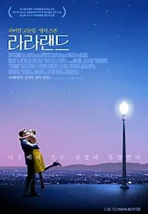 라라랜드 (2016) 무료 다시보기