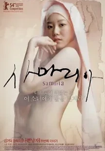 사마리아 (2004) 무료 다시보기