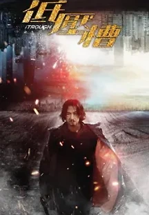 더 트로프 (2018) 무료 다시보기