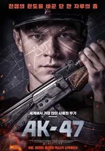 AK-47 (2020) 무료 다시보기