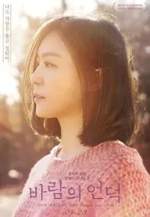 바람의 언덕 (2020) 무료 다시보기