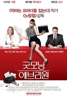 굿모닝 에브리원 (2010) 무료 다시보기