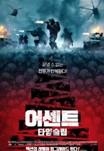 어센트: 타임슬립 (2020) 무료 다시보기