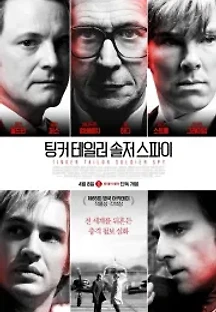 팅커 테일러 솔저 스파이 (2011) 무료 다시보기