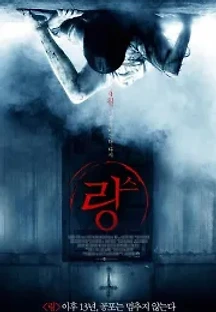 링스 (2017) 무료 다시보기
