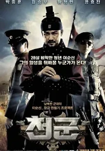 천군 (2005) 무료 다시보기