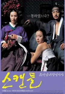 스캔들 - 조선남녀상열지사 (2003) 무료 다시보기